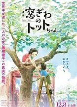 Poster for anime Totto-chan, the Little Girl at the Window