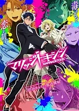 Poster for anime Marriagetoxin
