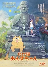 Poster for anime Ghost Cat Anzu