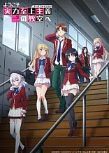 Poster for anime Classroom of the Elite III