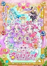 Poster for anime Star Detective Precure!