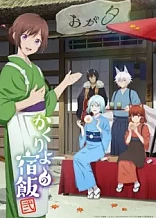 Poster for anime Kakuriyo -Bed & Breakfast for Spirits- Season 2