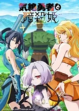 Poster for anime The Shy Hero and the Assassin Princesses