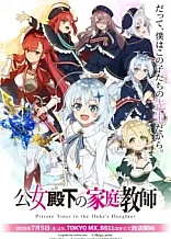 Poster for anime Private Tutor to the Duke's Daughter