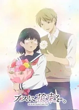 Poster for anime April Showers Bring May Flowers