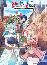 Poster for anime Scooped Up by an S-Rank Adventurer!