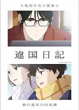 Poster for anime Journal with Witch