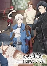 Poster for anime A Gentle Noble's Vacation Recommendation