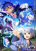 Poster for anime Sengoku Youko 2nd Season