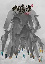 Poster for anime Yao-Chinese Folktales 2