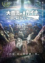 Poster for anime Kaina of the Great Snow Sea: Star Sage