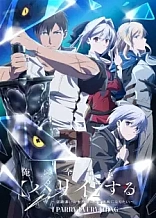 Poster for anime I Parry Everything