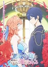 Poster for anime The Villainess Is Adored by the Prince of the Neighbor Kingdom