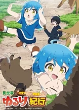 Poster for anime A Journey Through Another World: Raising Kids While Adventuring