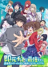 Poster for anime My Instant Death Ability is So Overpowered, No One in This Other World Stands a Chance Against Me!