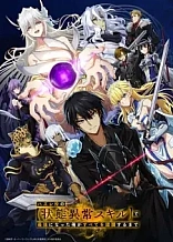 Poster for anime Failure Frame: I Became the Strongest and Annihilated Everything With Low-Level Spells