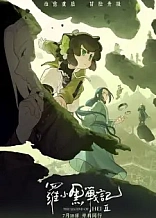 Poster for anime The Legend of Hei 2