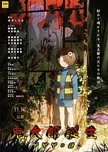 Poster for anime The Birth of Kitaro: The Mystery of GeGeGe