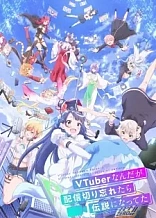 Poster for anime VTuber Legend: How I Went Viral after Forgetting to Turn Off My Stream