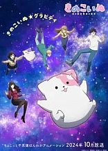 Poster for anime Kinokoinu Mushroom Pup