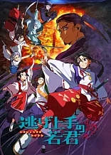 Poster for anime The Elusive Samurai