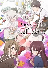 Poster for anime Li'l Miss Vampire Can't Suck Right