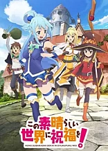 Poster for anime KonoSuba: God's Blessing on This Wonderful World!