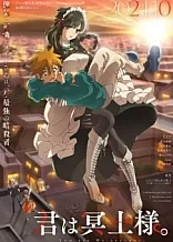 Poster for anime You are Ms. Servant.