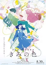 Poster for anime The Colors Within