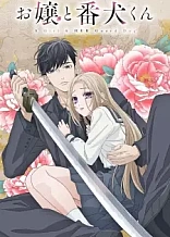 Poster for anime A Girl & Her Guard Dog