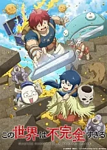 Poster for anime Quality Assurance in Another World
