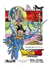 Poster for anime Dragon Ball Daima
