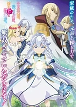 Poster for anime Dad is a Hero, Mom is a Spirit, I'm a Reincarnator