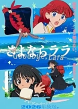 Poster for anime Goodbye, Lara