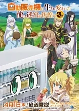 Poster for anime Reborn as a Vending Machine, I Now Wander the Dungeon Season 3