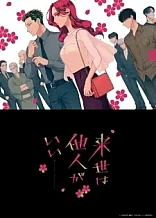 Poster for anime Yakuza Fiancé: Raise wa Tanin ga Ii
