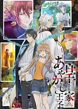 Poster for anime The Demon Prince of Momochi House