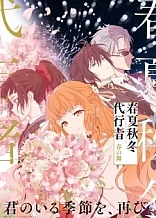 Poster for anime Agents of the Four Seasons: Dance of Spring