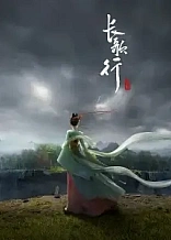 Poster for anime The Legend of Princess Chang-Ge