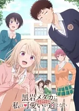 Poster for anime Medaka Kuroiwa is Impervious to My Charms