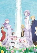 Poster for anime The Too-Perfect Saint: Tossed Aside by My Fiancé and Sold to Another Kingdom