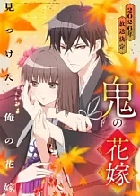 Poster for anime Oni no Hanayome