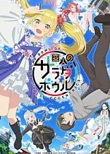 Poster for anime A Salad Bowl of Eccentrics
