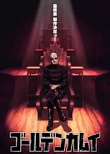 Poster for anime Golden Kamuy Final Season