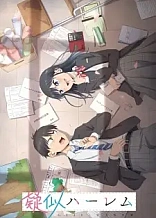 Poster for anime Pseudo Harem