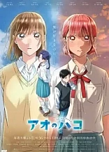 Poster for anime Blue Box