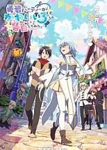 Poster for anime There was a Cute Girl in the Hero's Party, so I Tried Confessing to Her