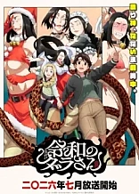 Poster for anime Dara-san of Reiwa