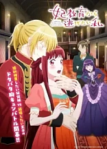 Poster for anime I Want to Escape from Princess Lessons