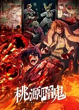 Poster for anime Tougen Anki